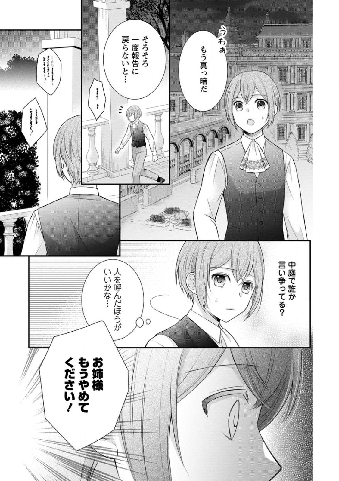 Noroi de Neko ni Sareta Akujo, Outaishi ni Hirowareru. Chapter 25.1 9ページ