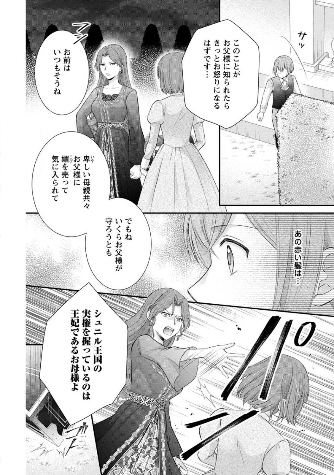 Noroi de Neko ni Sareta Akujo, Outaishi ni Hirowareru. Chapter 25.1 10ページ