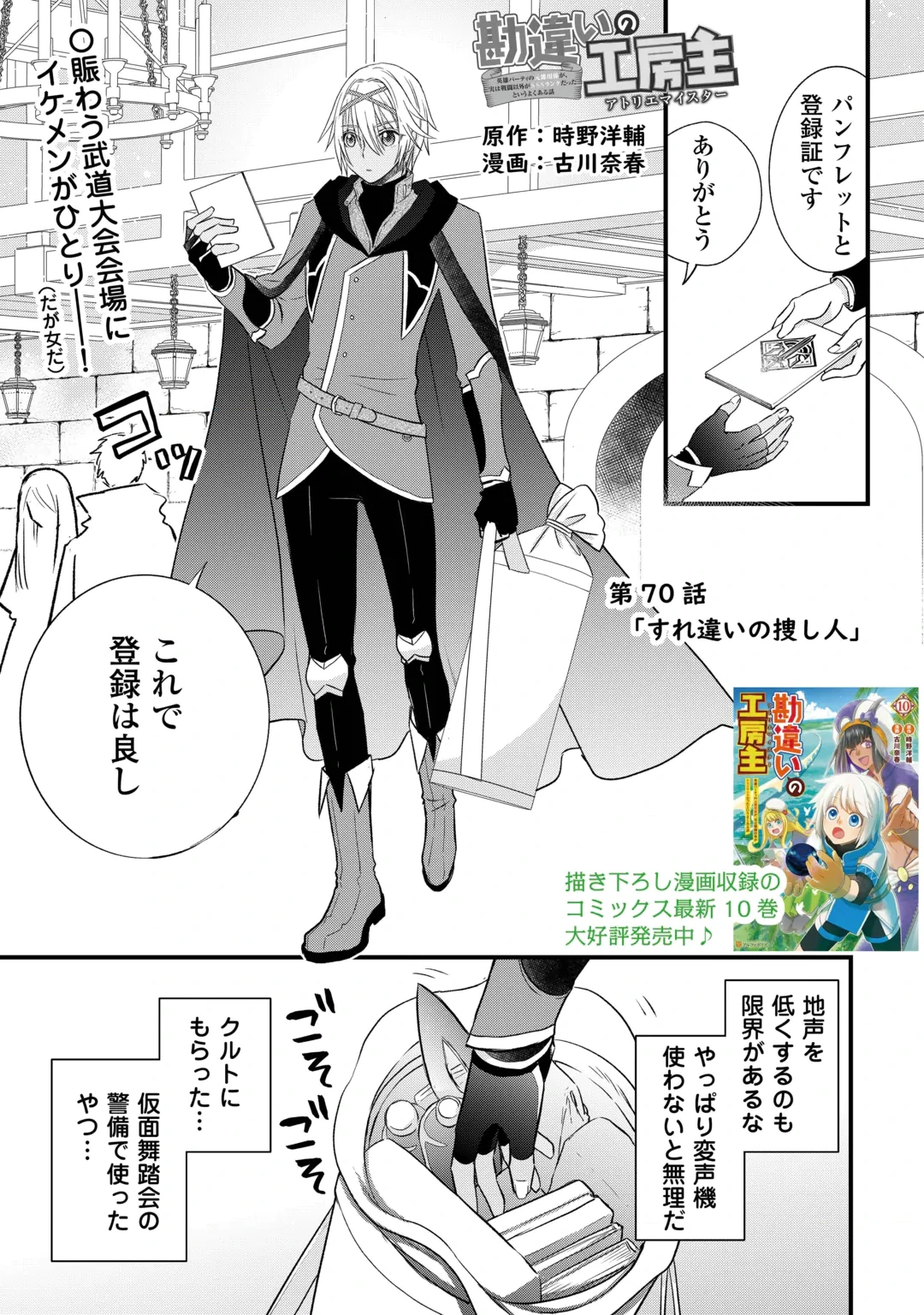 Kanchigai no Atelier Meister Chapter 70 1ページ