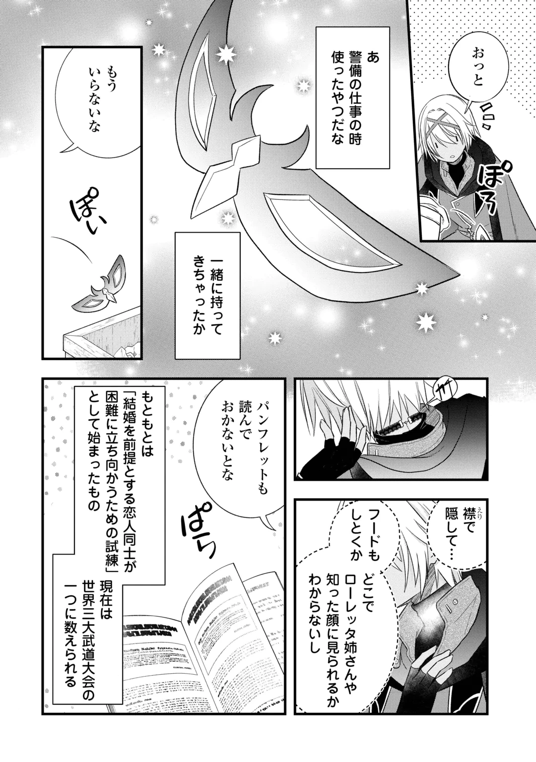 Kanchigai no Atelier Meister Chapter 70 2ページ