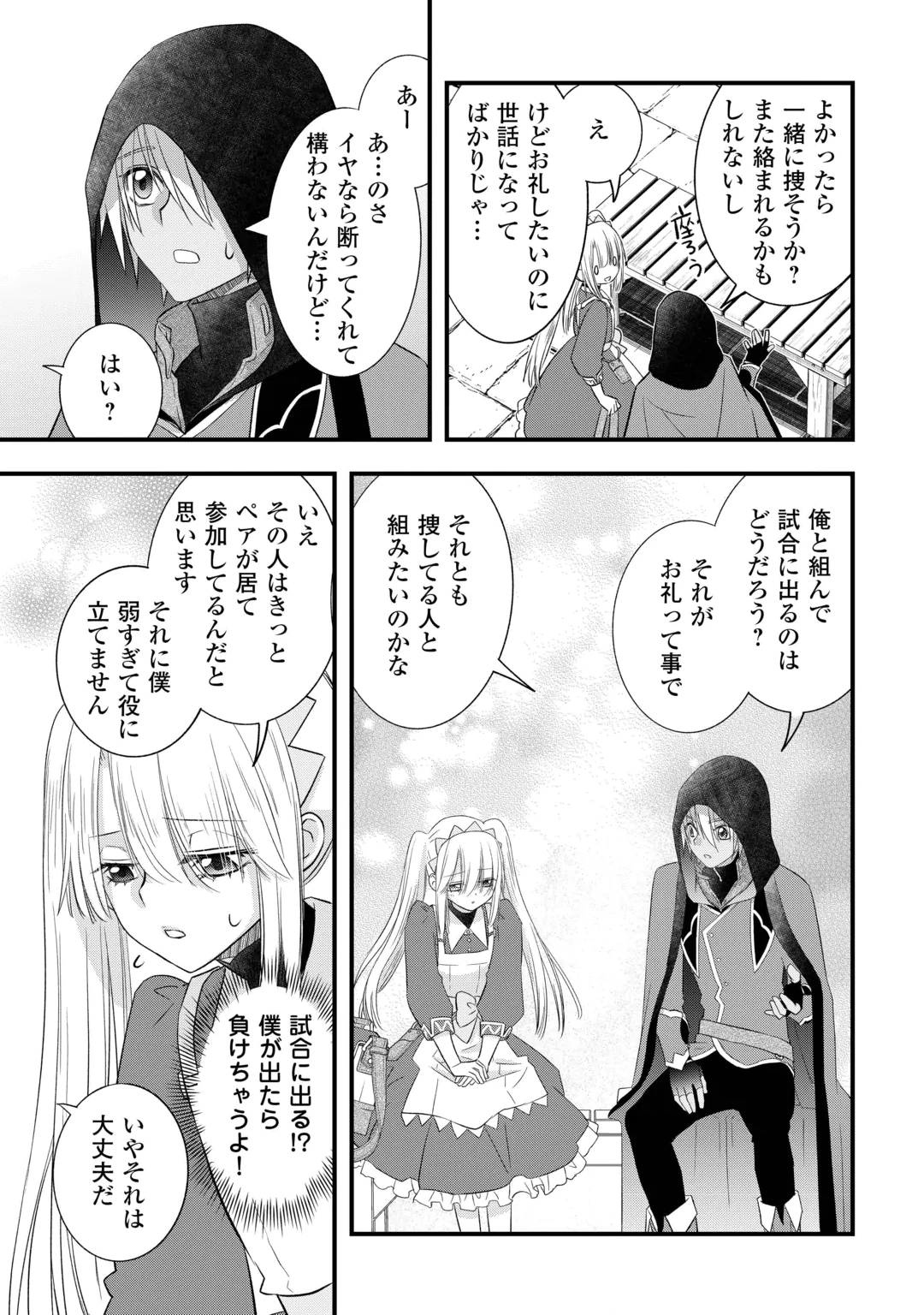 Kanchigai no Atelier Meister Chapter 70 11ページ