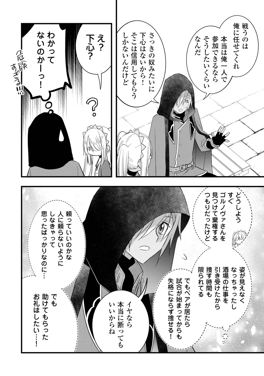 Kanchigai no Atelier Meister Chapter 70 12ページ