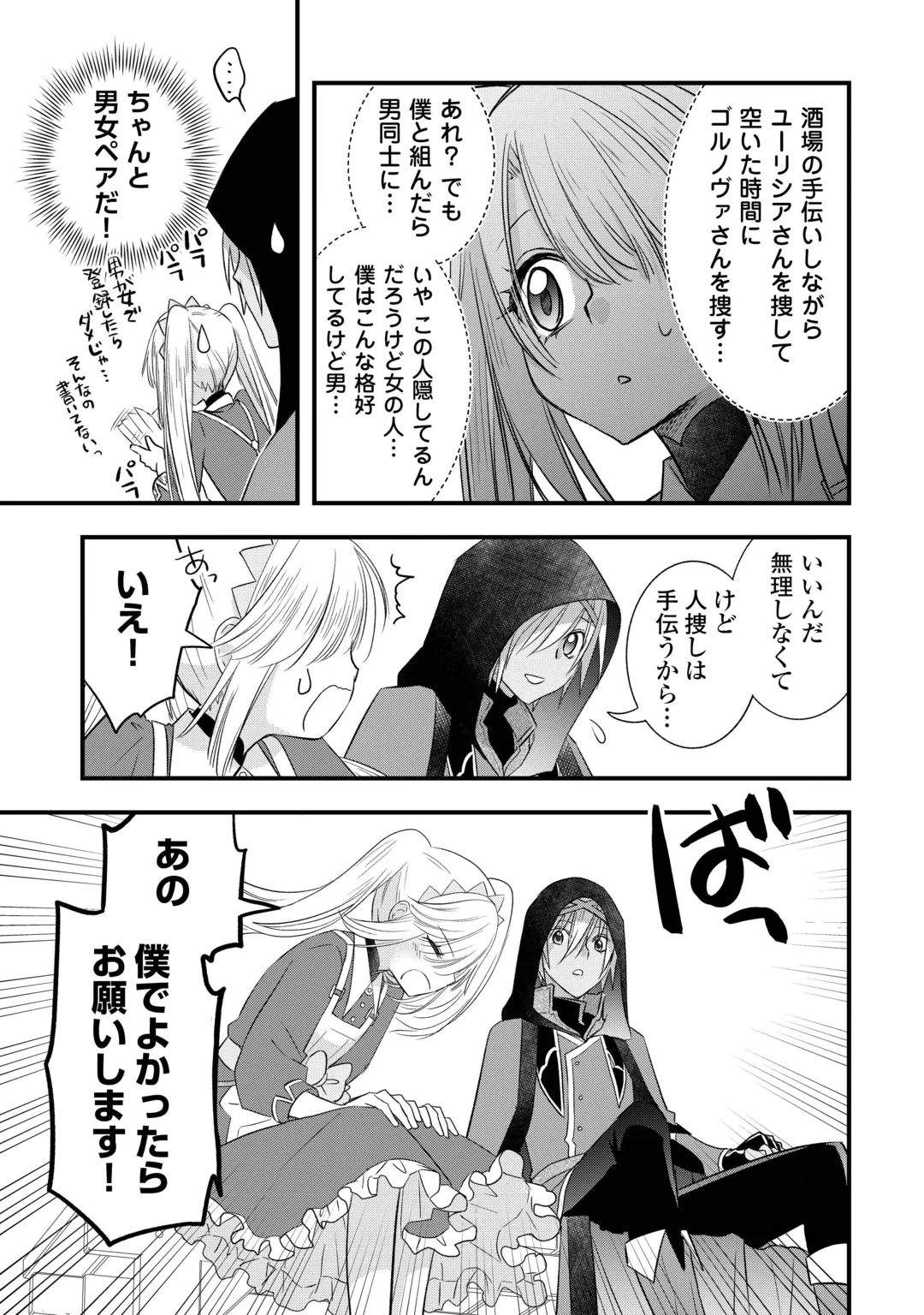 Kanchigai no Atelier Meister Chapter 70 13ページ