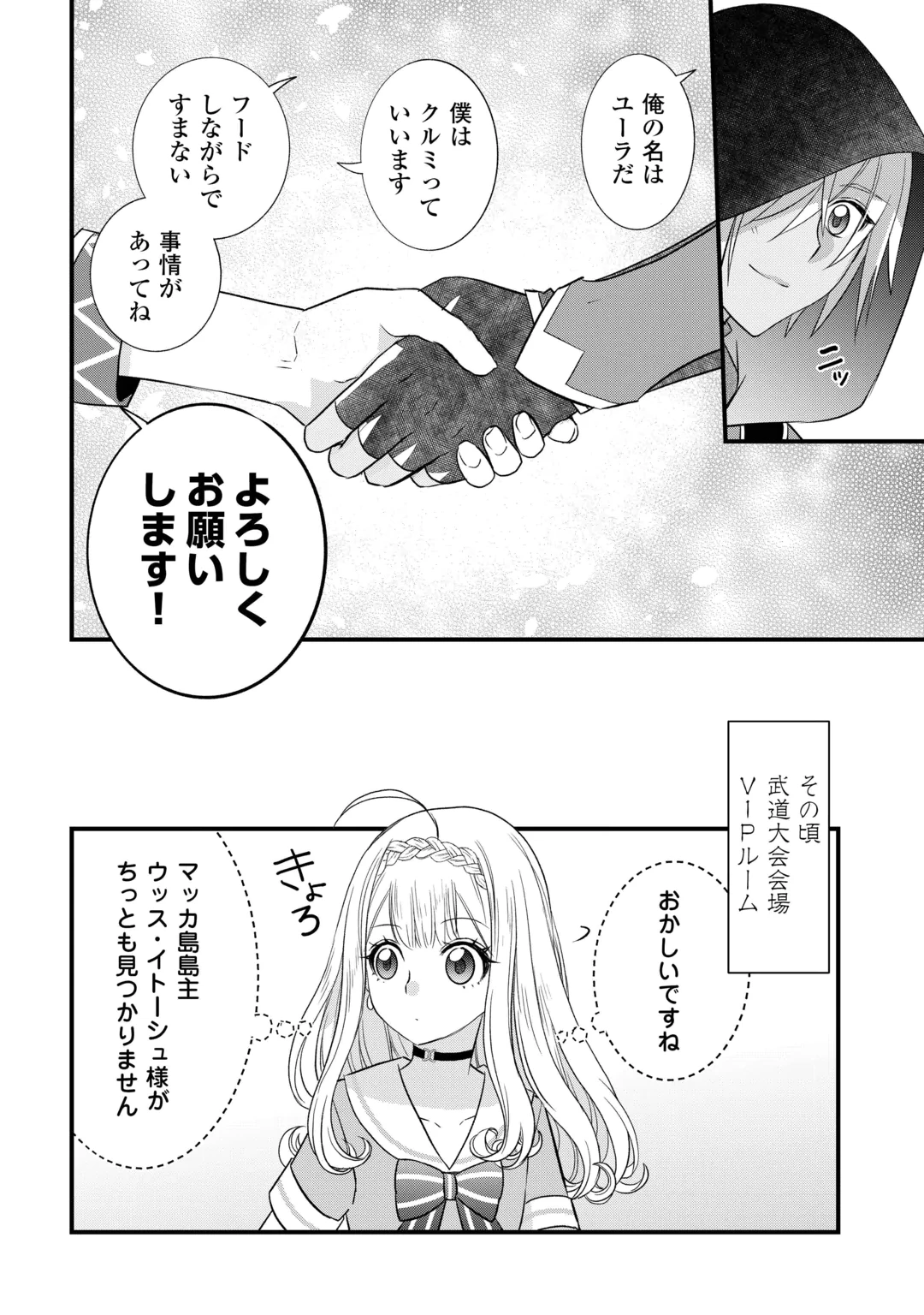 Kanchigai no Atelier Meister Chapter 70 14ページ