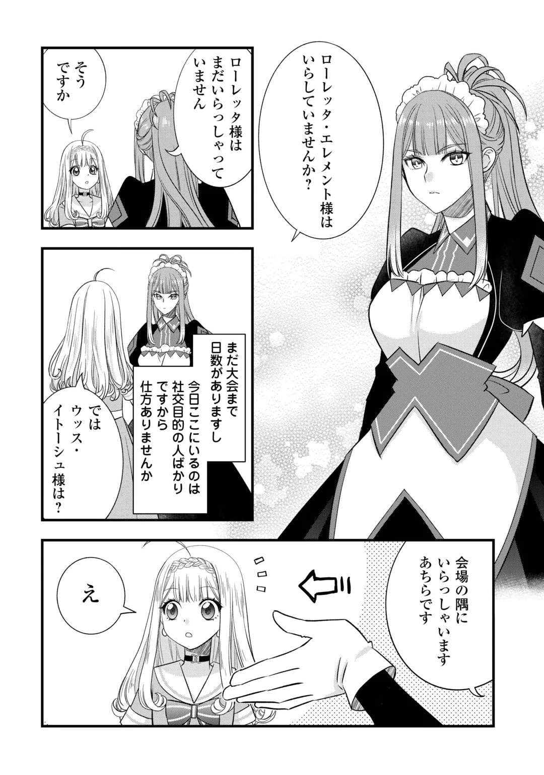 Kanchigai no Atelier Meister Chapter 70 16ページ