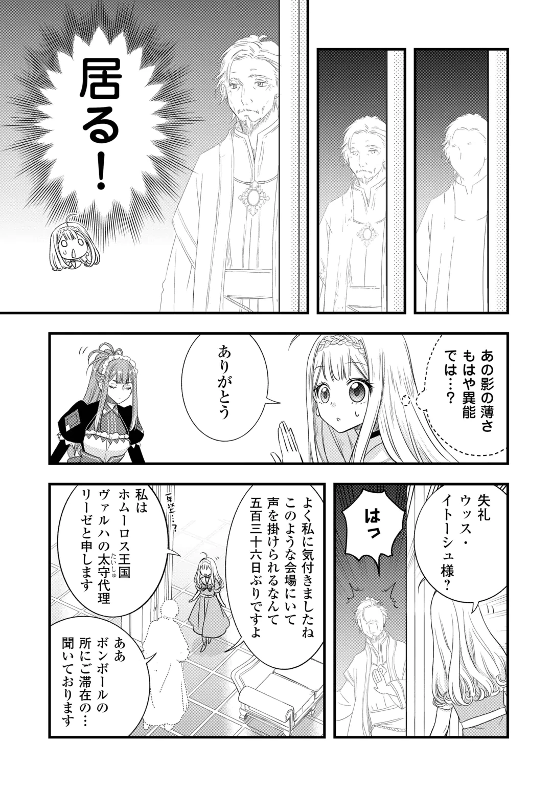Kanchigai no Atelier Meister Chapter 70 17ページ