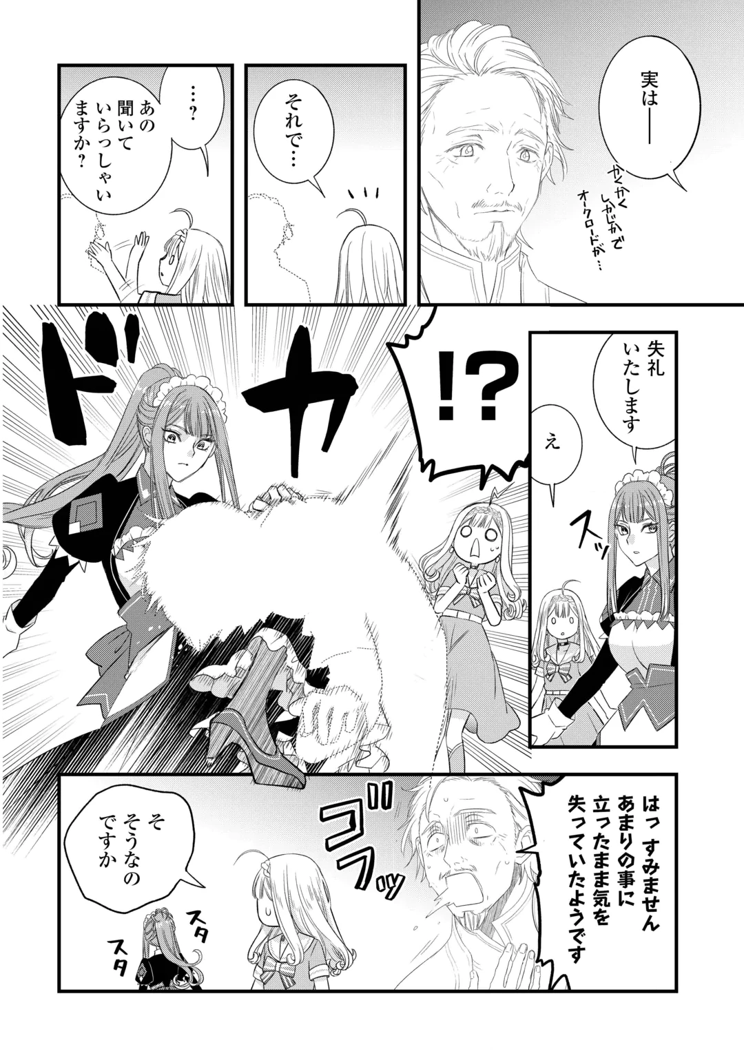 Kanchigai no Atelier Meister Chapter 70 18ページ