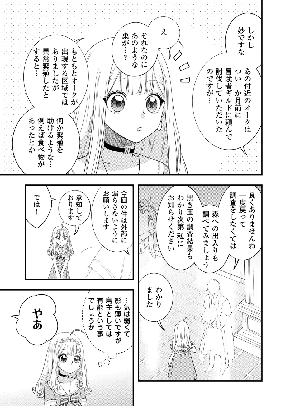 Kanchigai no Atelier Meister Chapter 70 19ページ