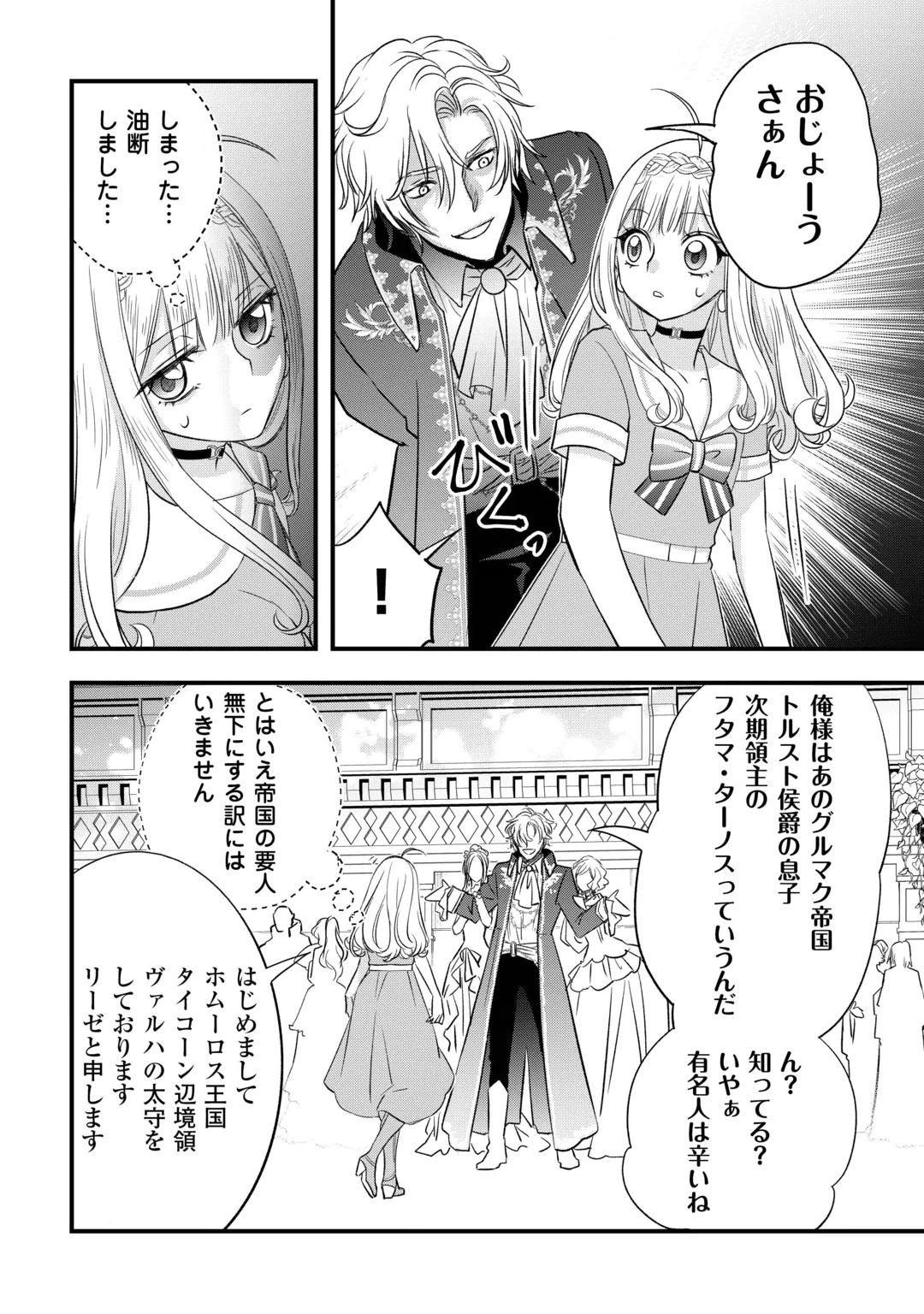 Kanchigai no Atelier Meister Chapter 70 20ページ