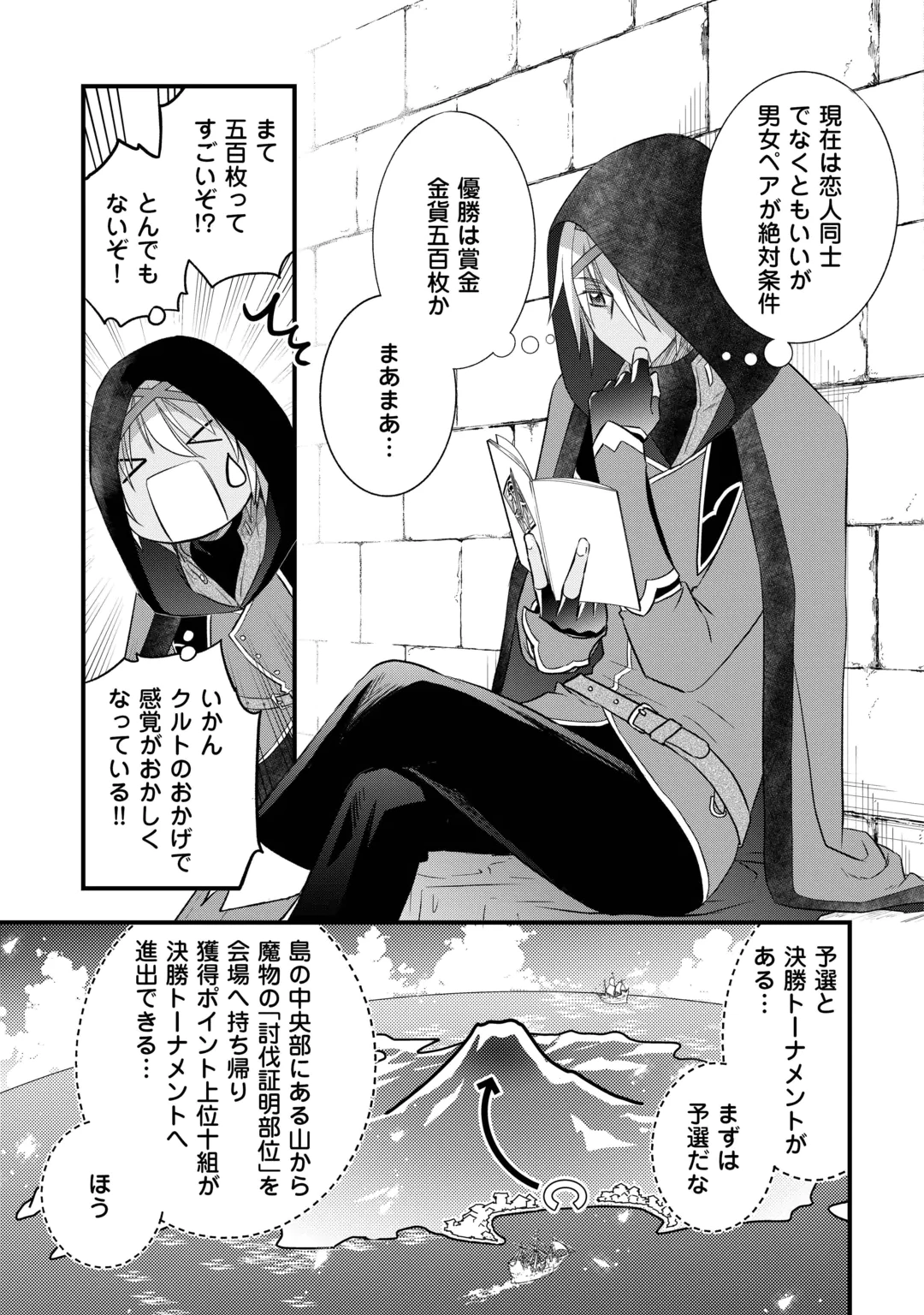 Kanchigai no Atelier Meister Chapter 70 3ページ