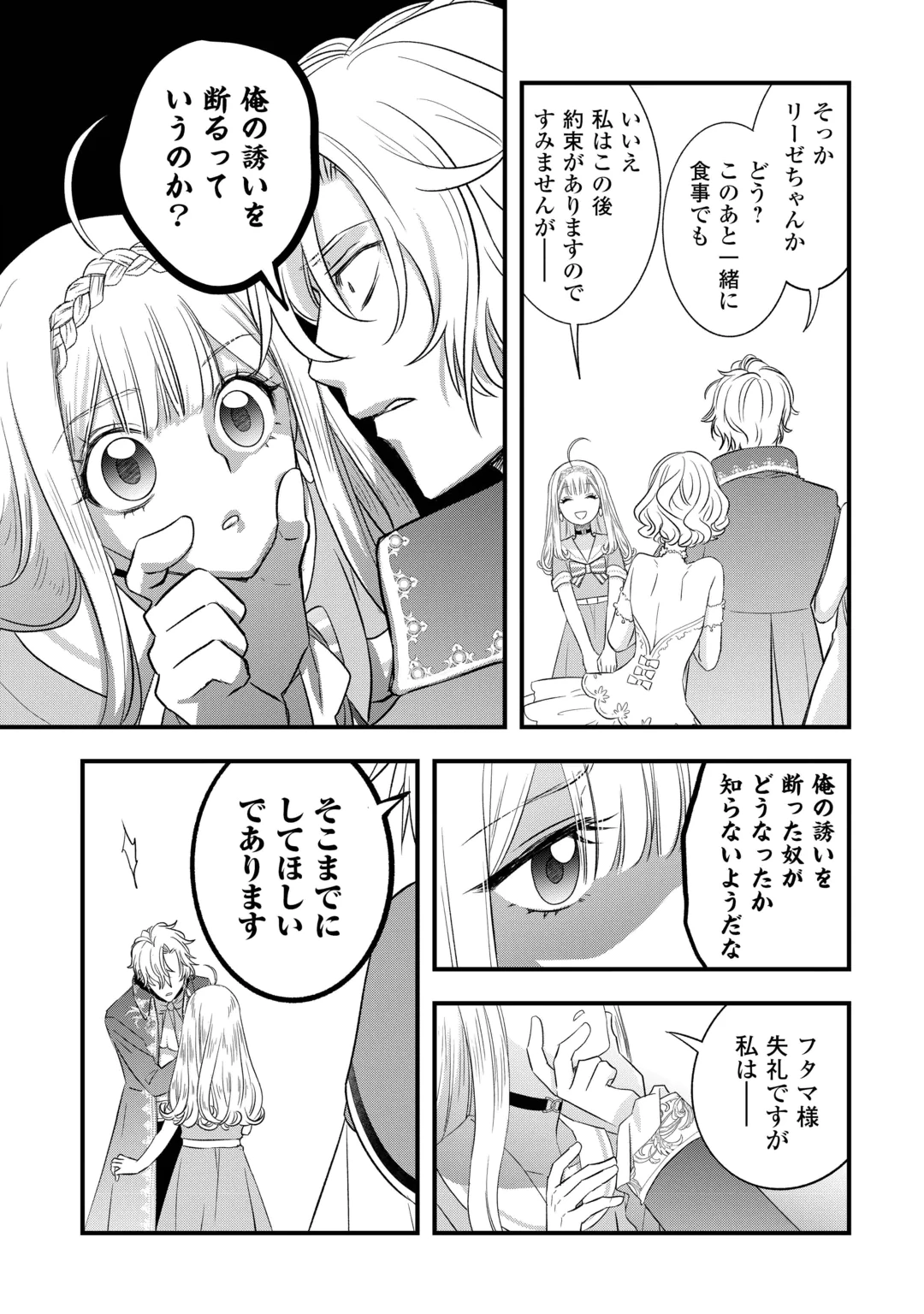 Kanchigai no Atelier Meister Chapter 70 21ページ