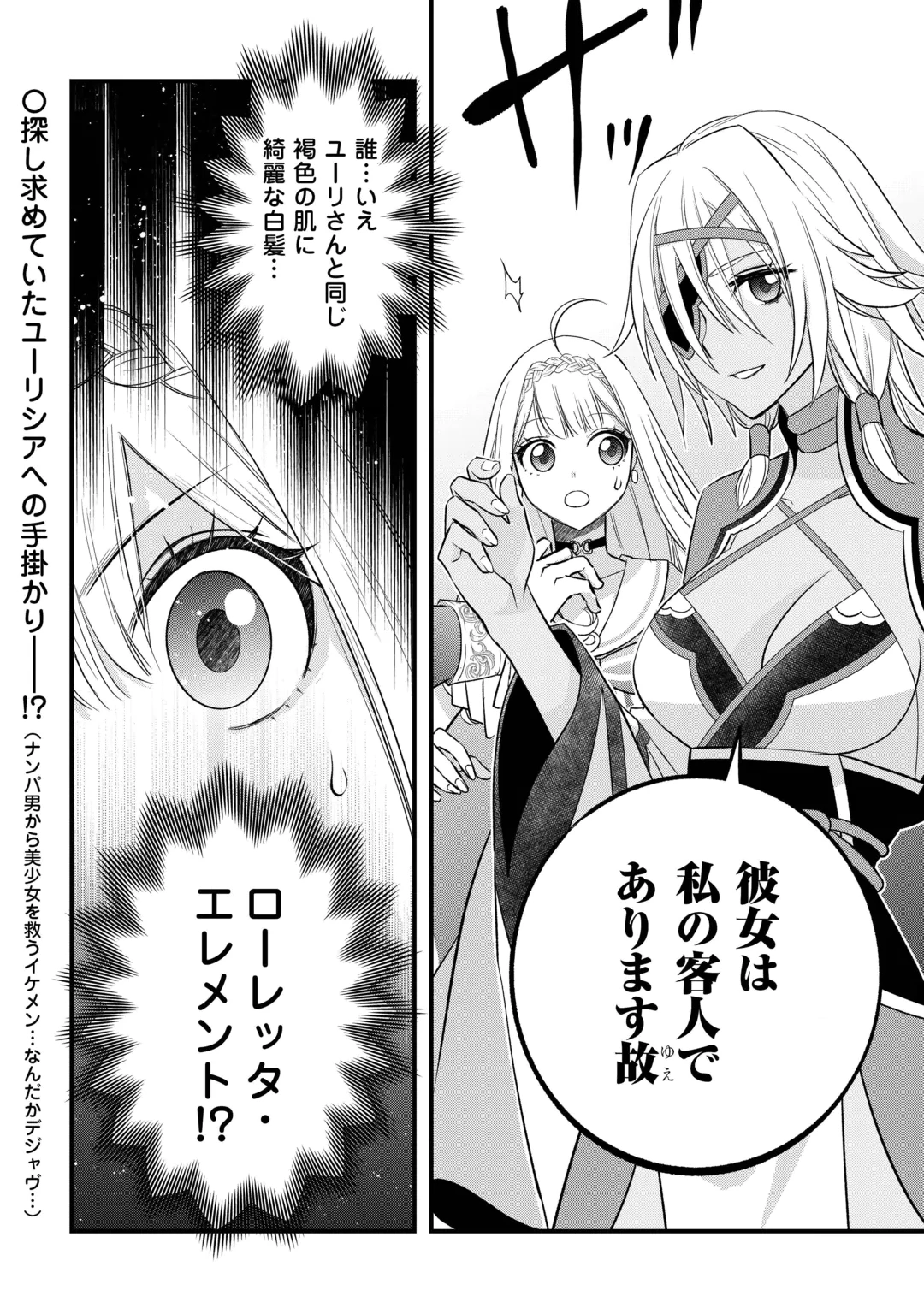 Kanchigai no Atelier Meister Chapter 70 22ページ
