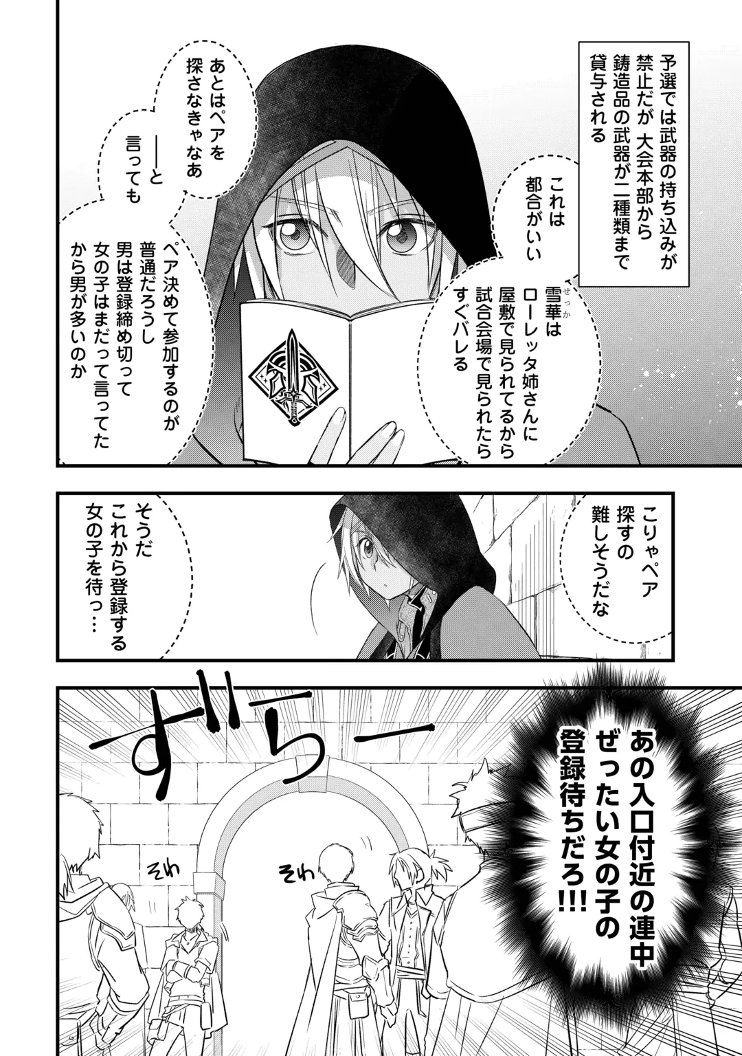 Kanchigai no Atelier Meister Chapter 70 4ページ