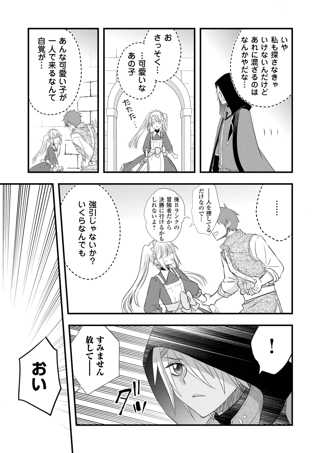 Kanchigai no Atelier Meister Chapter 70 5ページ