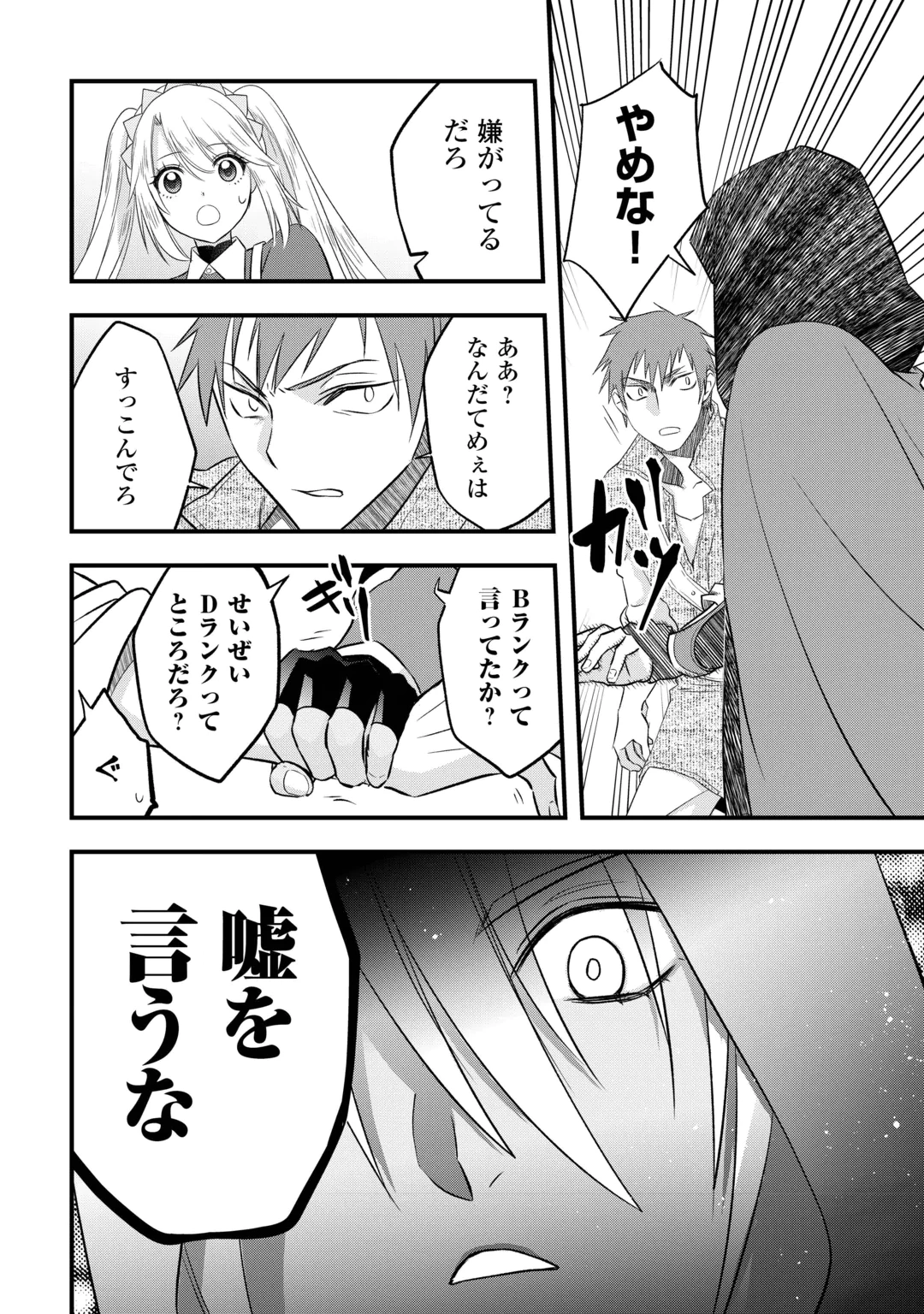 Kanchigai no Atelier Meister Chapter 70 6ページ