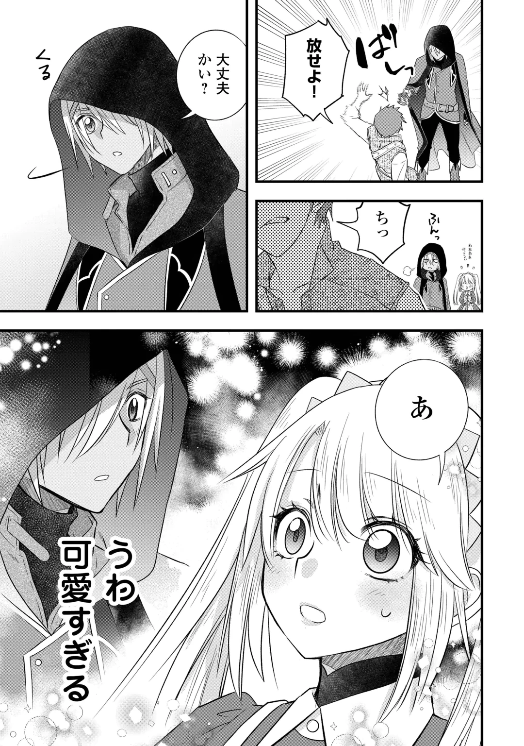 Kanchigai no Atelier Meister Chapter 70 7ページ