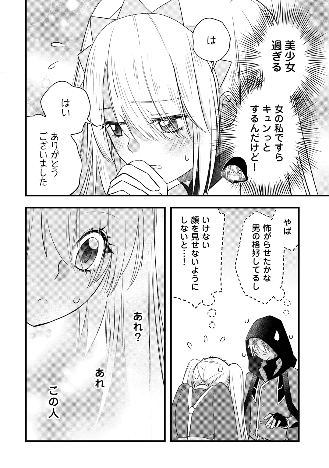 Kanchigai no Atelier Meister Chapter 70 8ページ