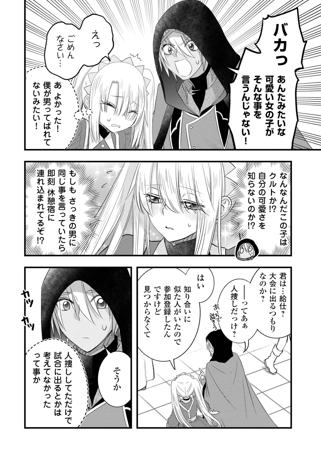 Kanchigai no Atelier Meister Chapter 70 10ページ