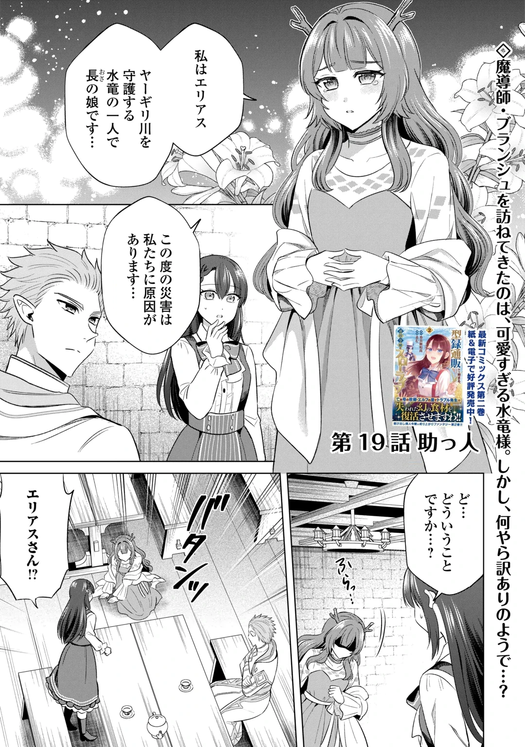 Kataroku Tsuuhan Kara Hajimaru, Tsuihou Reijou no Slow Life Chapter 18 1ページ