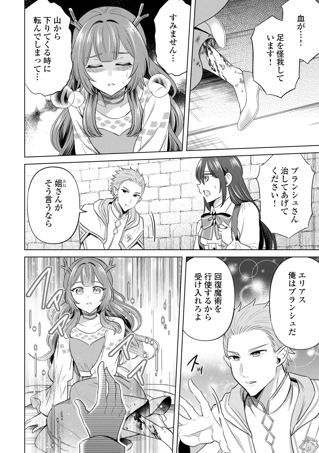 Kataroku Tsuuhan Kara Hajimaru, Tsuihou Reijou no Slow Life Chapter 18 2ページ