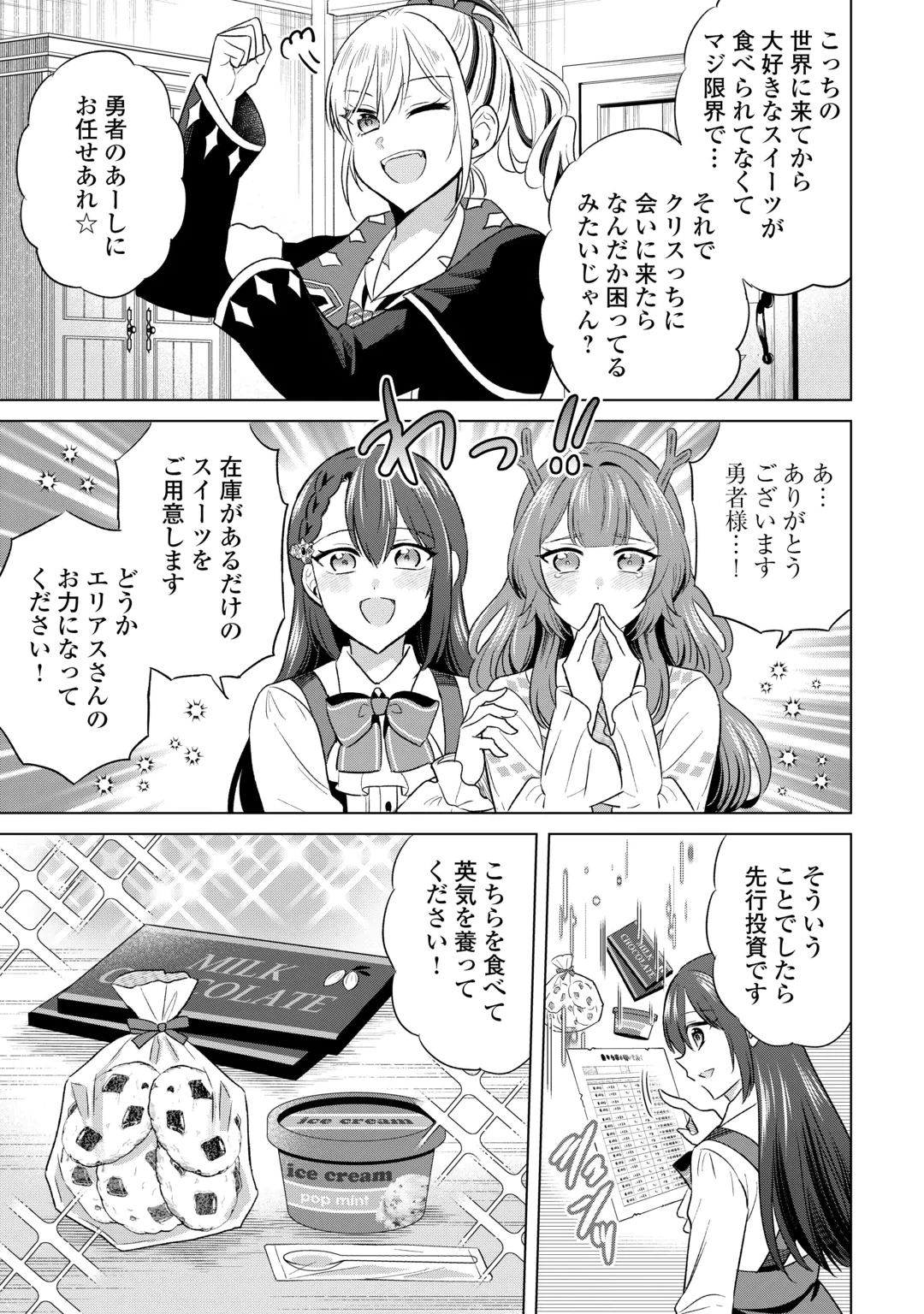 Kataroku Tsuuhan Kara Hajimaru, Tsuihou Reijou no Slow Life Chapter 18 11ページ
