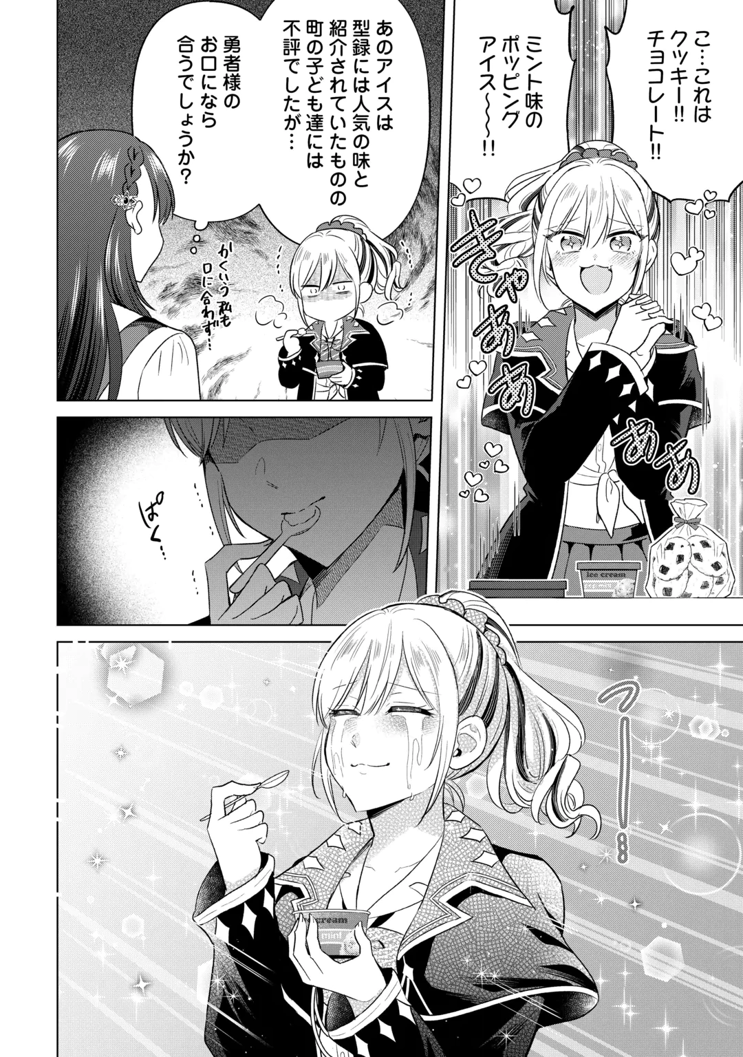 Kataroku Tsuuhan Kara Hajimaru, Tsuihou Reijou no Slow Life Chapter 18 12ページ