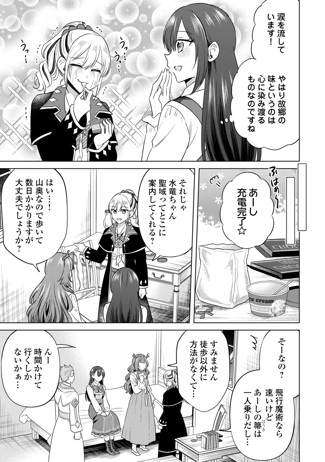 Kataroku Tsuuhan Kara Hajimaru, Tsuihou Reijou no Slow Life Chapter 18 13ページ