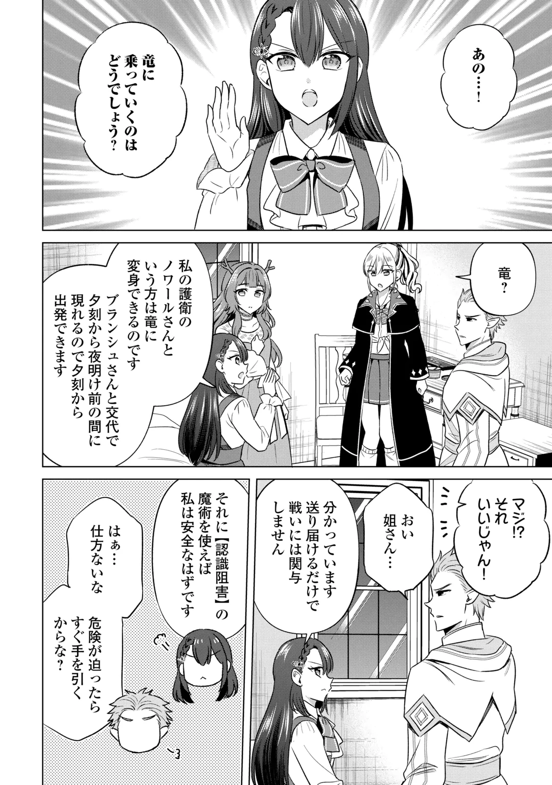 Kataroku Tsuuhan Kara Hajimaru, Tsuihou Reijou no Slow Life Chapter 18 14ページ
