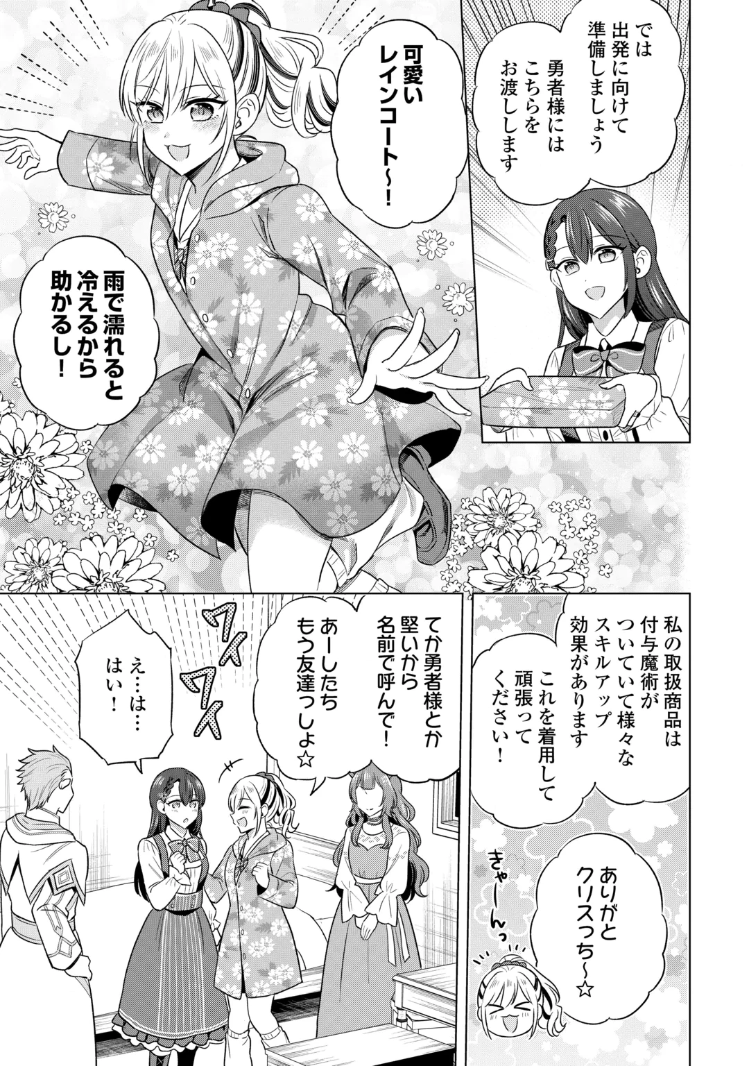 Kataroku Tsuuhan Kara Hajimaru, Tsuihou Reijou no Slow Life Chapter 18 15ページ