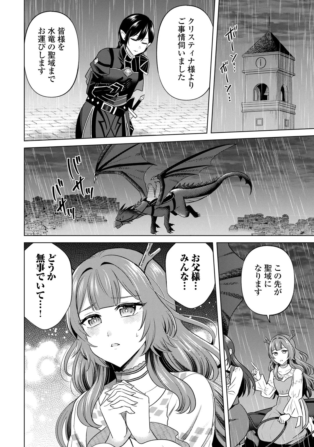 Kataroku Tsuuhan Kara Hajimaru, Tsuihou Reijou no Slow Life Chapter 18 16ページ