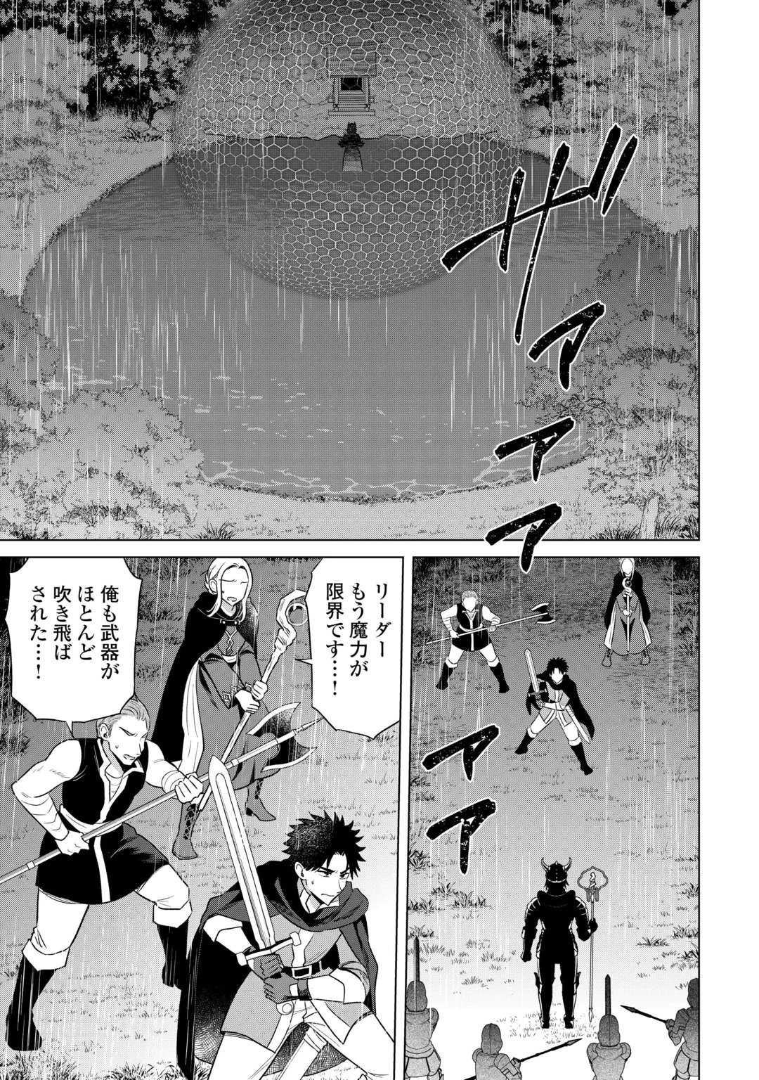 Kataroku Tsuuhan Kara Hajimaru, Tsuihou Reijou no Slow Life Chapter 18 17ページ