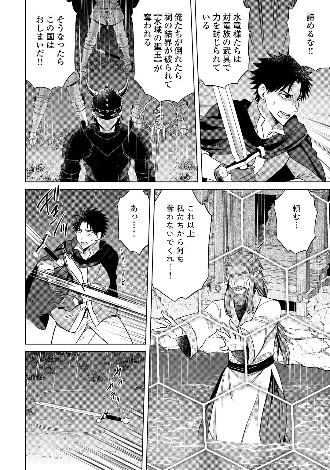 Kataroku Tsuuhan Kara Hajimaru, Tsuihou Reijou no Slow Life Chapter 18 18ページ