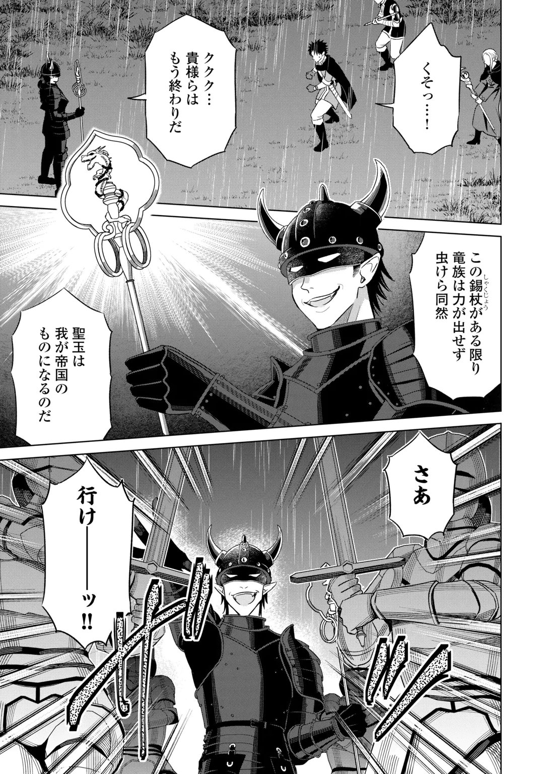 Kataroku Tsuuhan Kara Hajimaru, Tsuihou Reijou no Slow Life Chapter 18 19ページ