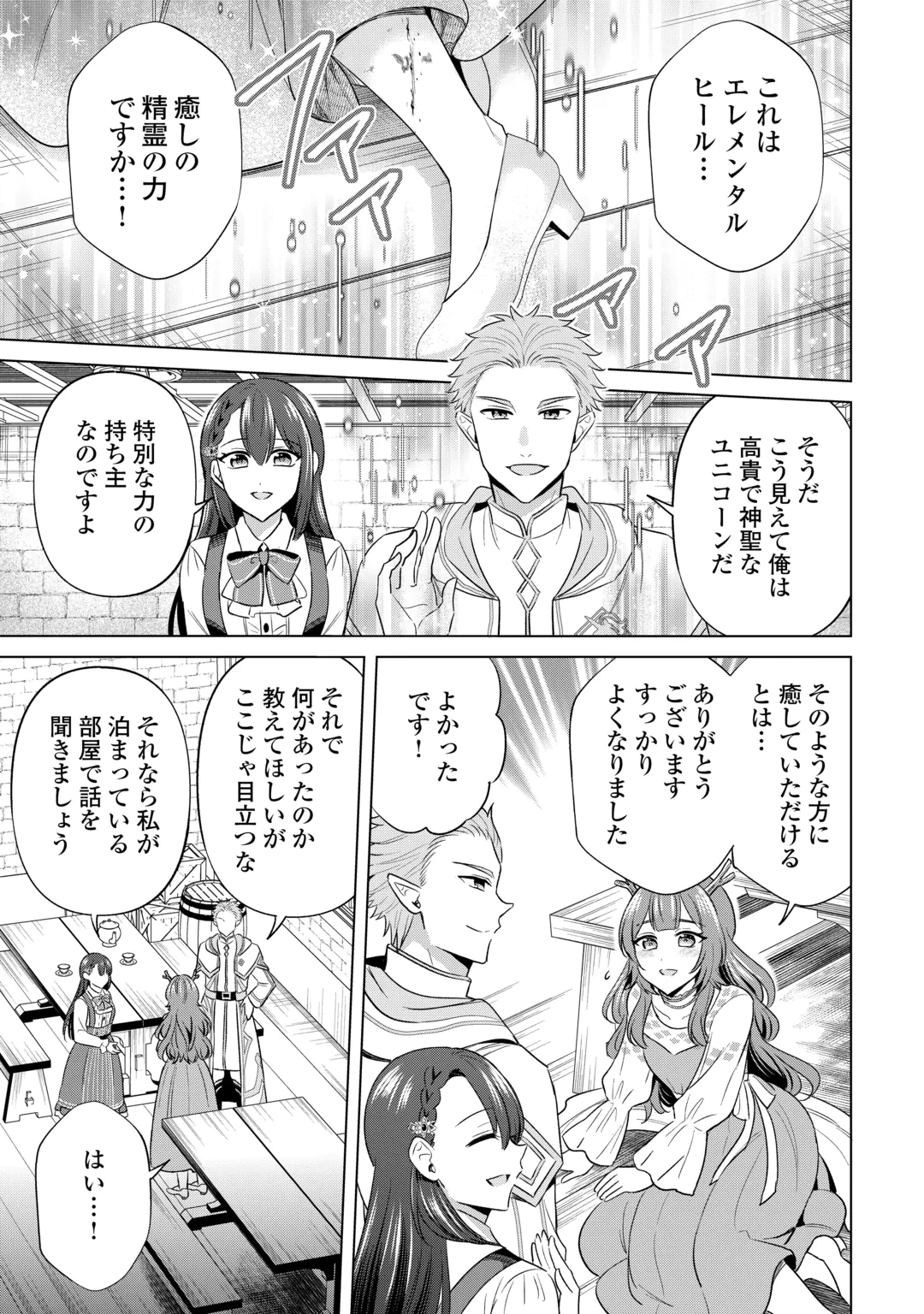 Kataroku Tsuuhan Kara Hajimaru, Tsuihou Reijou no Slow Life Chapter 18 3ページ