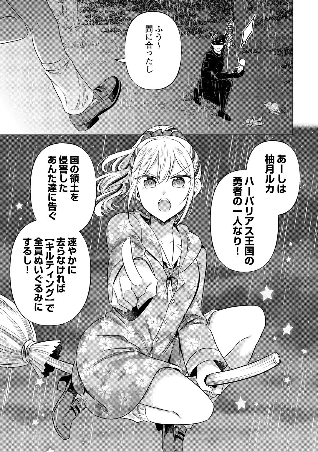 Kataroku Tsuuhan Kara Hajimaru, Tsuihou Reijou no Slow Life Chapter 18 21ページ