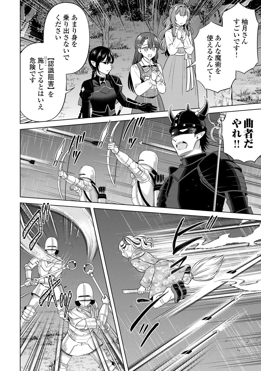 Kataroku Tsuuhan Kara Hajimaru, Tsuihou Reijou no Slow Life Chapter 18 22ページ