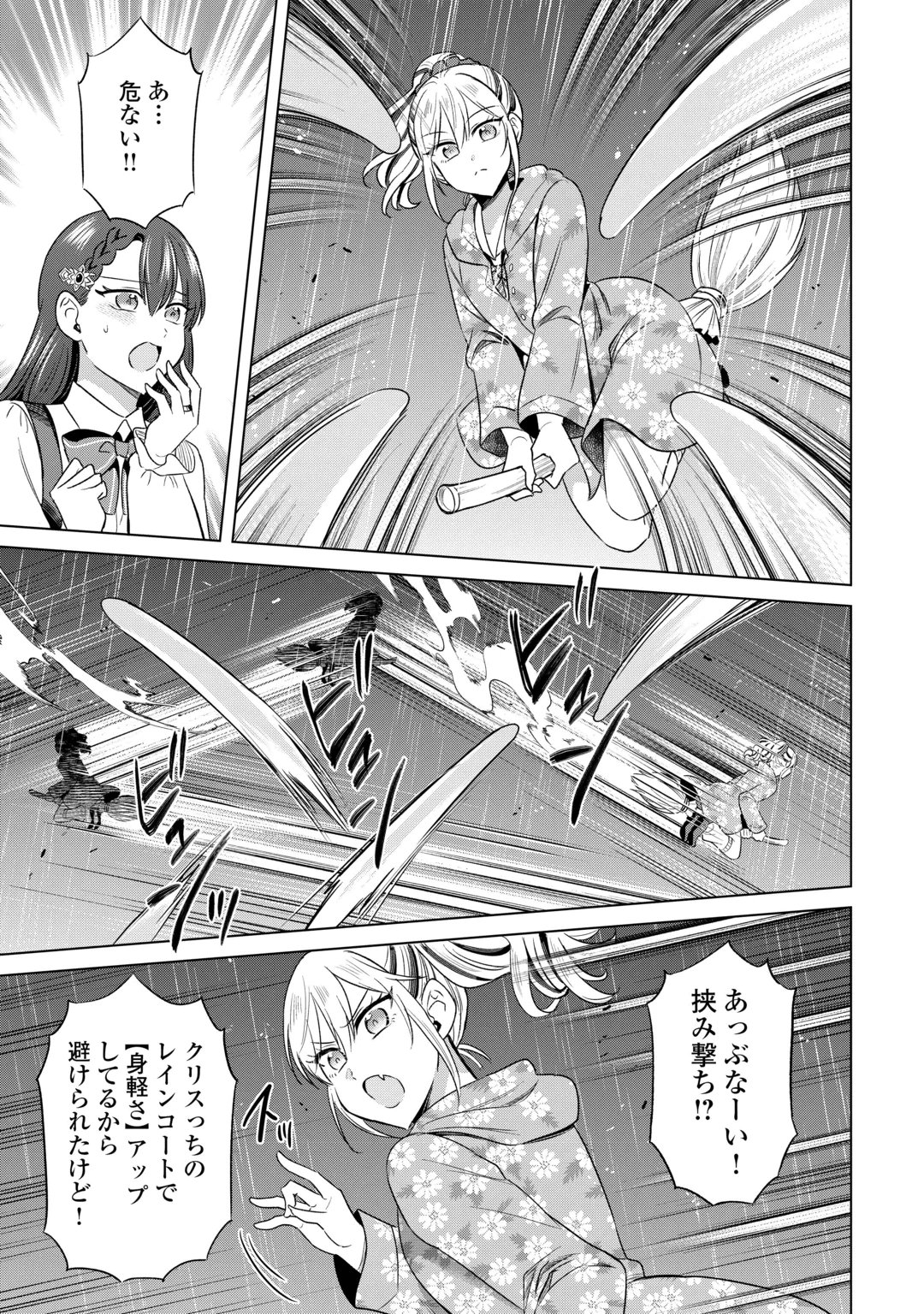 Kataroku Tsuuhan Kara Hajimaru, Tsuihou Reijou no Slow Life Chapter 18 23ページ