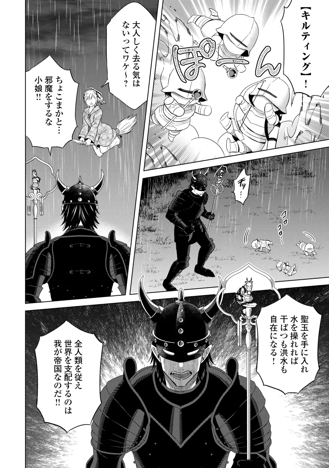 Kataroku Tsuuhan Kara Hajimaru, Tsuihou Reijou no Slow Life Chapter 18 24ページ