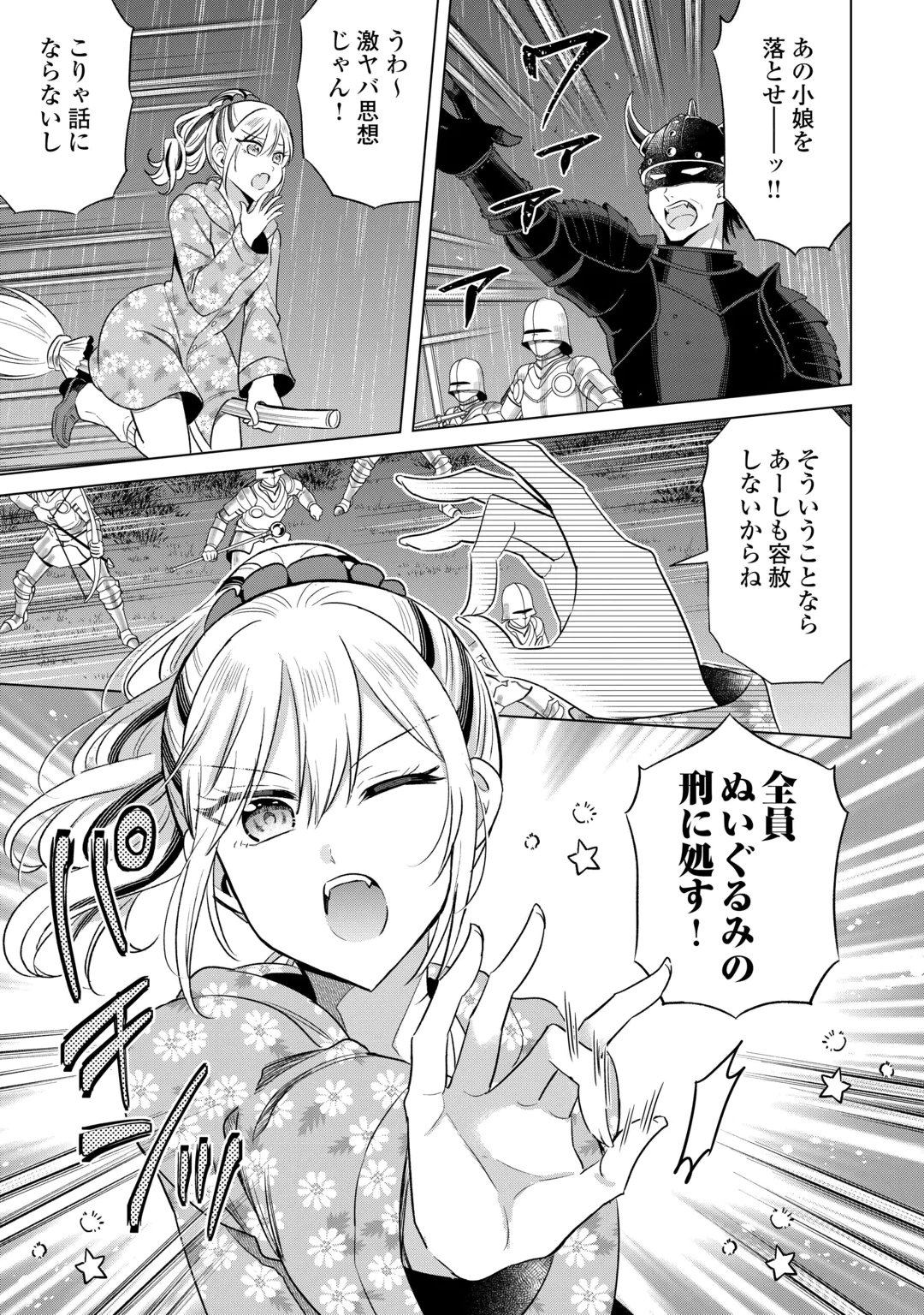 Kataroku Tsuuhan Kara Hajimaru, Tsuihou Reijou no Slow Life Chapter 18 25ページ