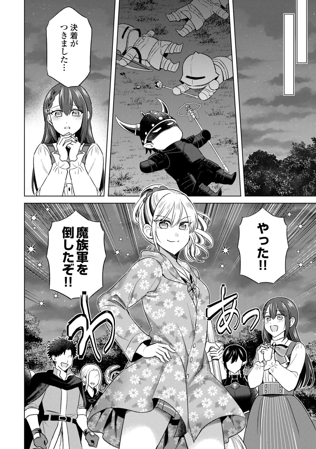 Kataroku Tsuuhan Kara Hajimaru, Tsuihou Reijou no Slow Life Chapter 18 26ページ