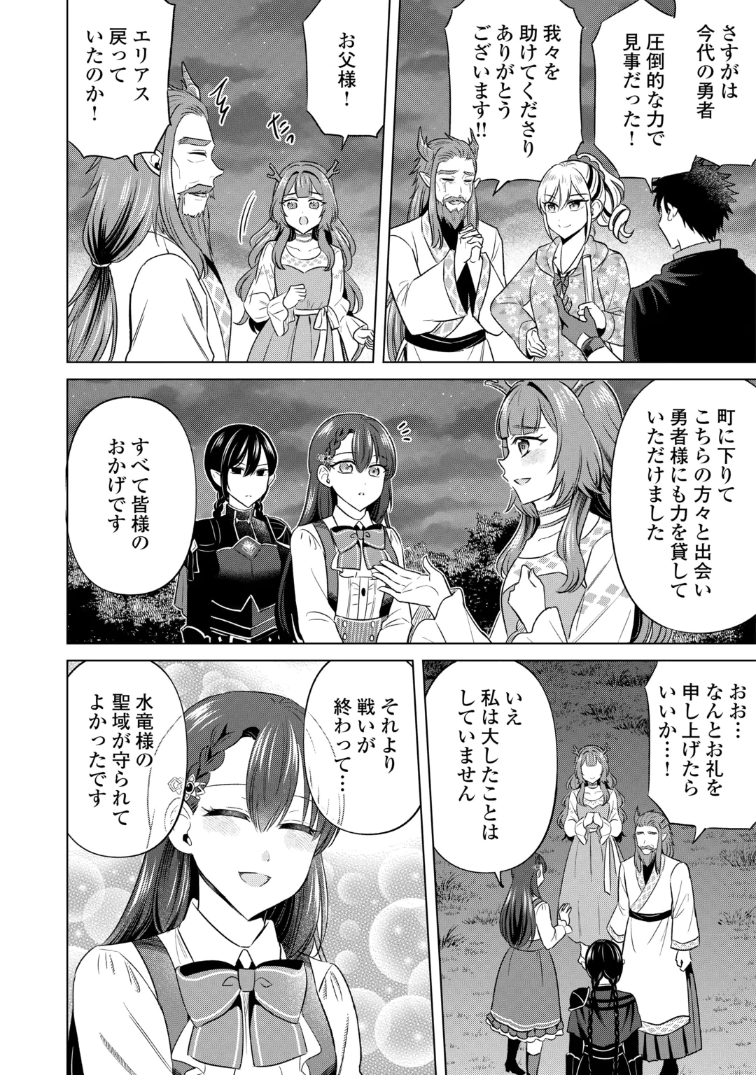 Kataroku Tsuuhan Kara Hajimaru, Tsuihou Reijou no Slow Life Chapter 18 27ページ