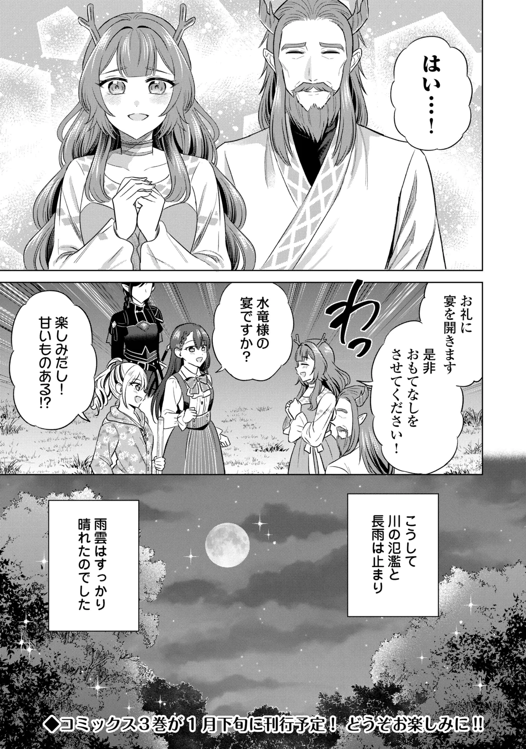 Kataroku Tsuuhan Kara Hajimaru, Tsuihou Reijou no Slow Life Chapter 18 28ページ