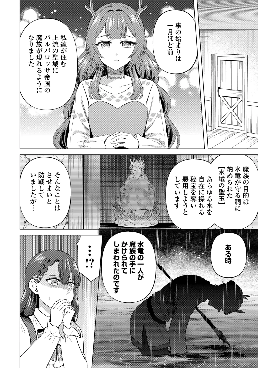 Kataroku Tsuuhan Kara Hajimaru, Tsuihou Reijou no Slow Life Chapter 18 4ページ