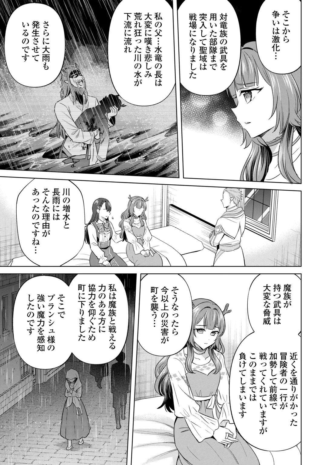Kataroku Tsuuhan Kara Hajimaru, Tsuihou Reijou no Slow Life Chapter 18 5ページ