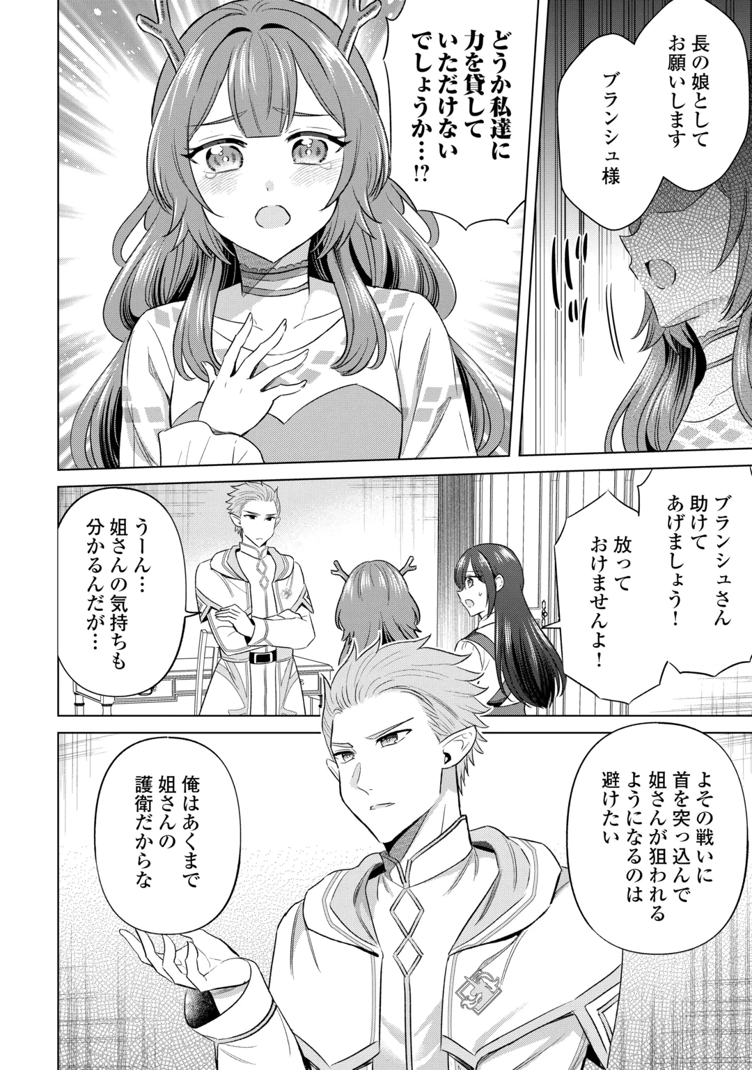 Kataroku Tsuuhan Kara Hajimaru, Tsuihou Reijou no Slow Life Chapter 18 6ページ
