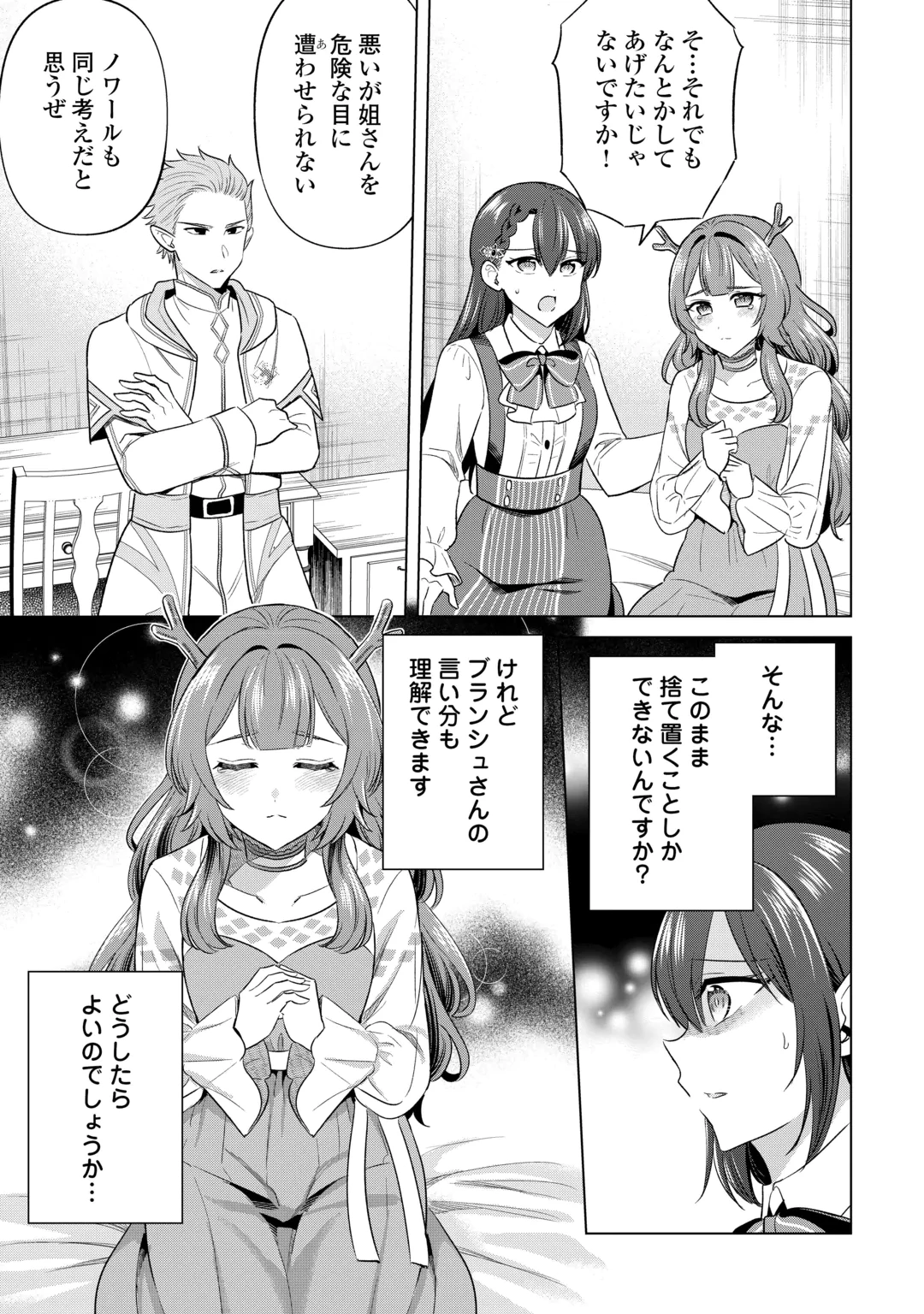 Kataroku Tsuuhan Kara Hajimaru, Tsuihou Reijou no Slow Life Chapter 18 7ページ