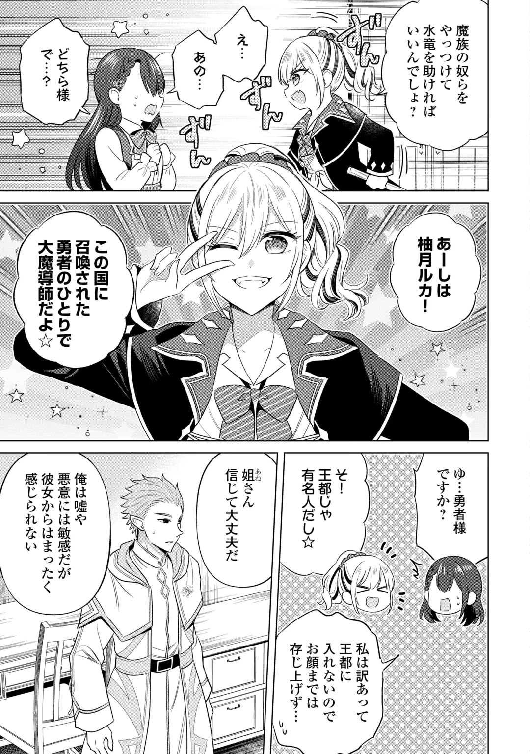Kataroku Tsuuhan Kara Hajimaru, Tsuihou Reijou no Slow Life Chapter 18 9ページ