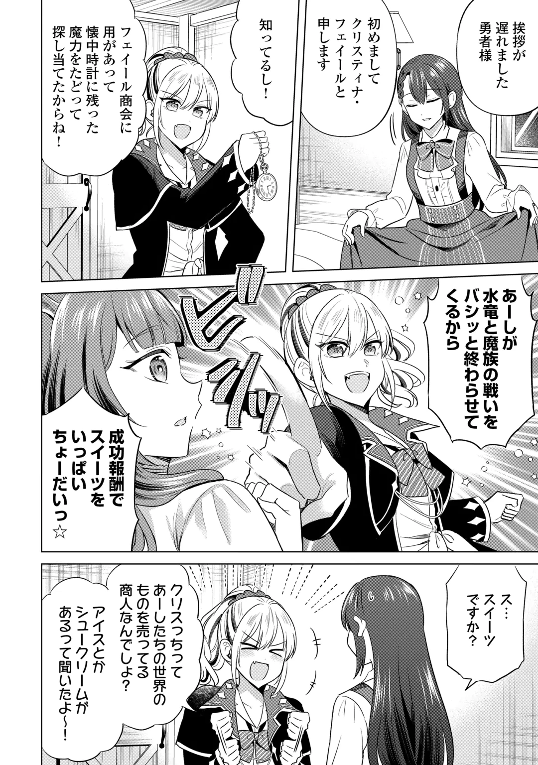 Kataroku Tsuuhan Kara Hajimaru, Tsuihou Reijou no Slow Life Chapter 18 10ページ