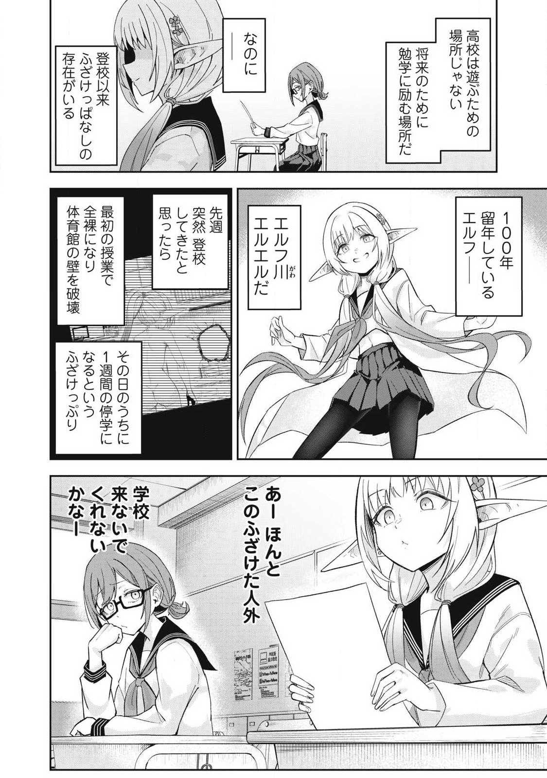 100-Nen Ryuunen Shitteru Elf Chapter 9 2ページ