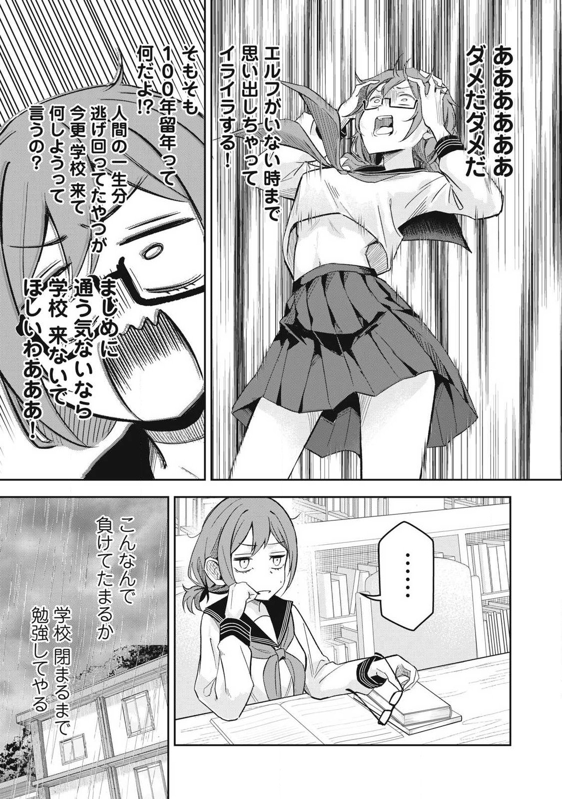 100-Nen Ryuunen Shitteru Elf Chapter 9 11ページ